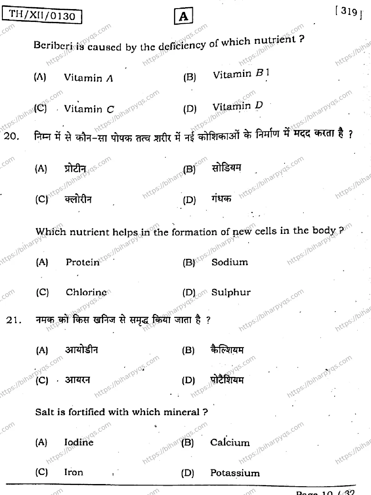 Bihar Board Class 2 2026 HOME SCIENCE SET A Question Bank - Page 10