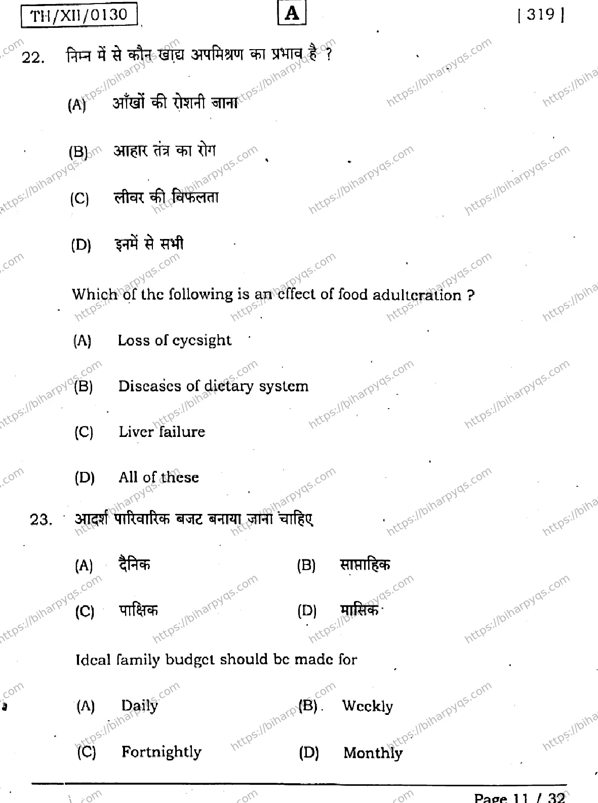 Bihar Board Class 2 2026 HOME SCIENCE SET A Question Bank - Page 11