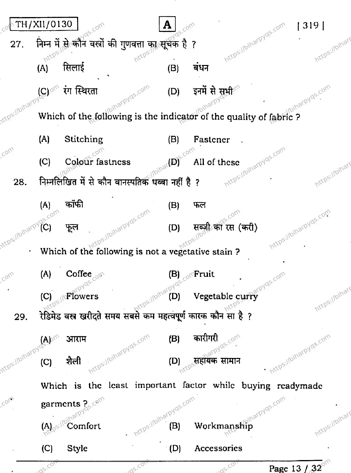 Bihar Board Class 2 2026 HOME SCIENCE SET A Question Bank - Page 13