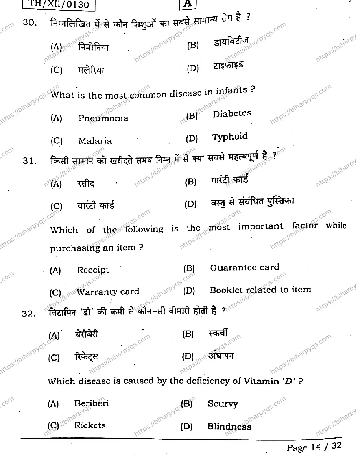 Bihar Board Class 2 2026 HOME SCIENCE SET A Question Bank - Page 14