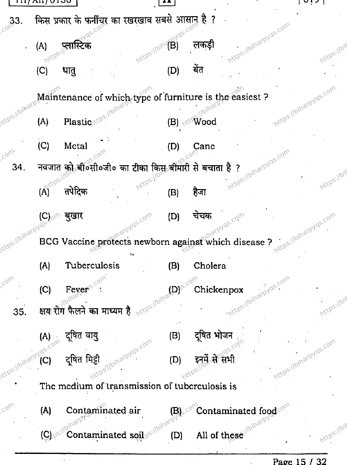 Bihar Board Class 2 2026 HOME SCIENCE SET A Question Bank - Page 15