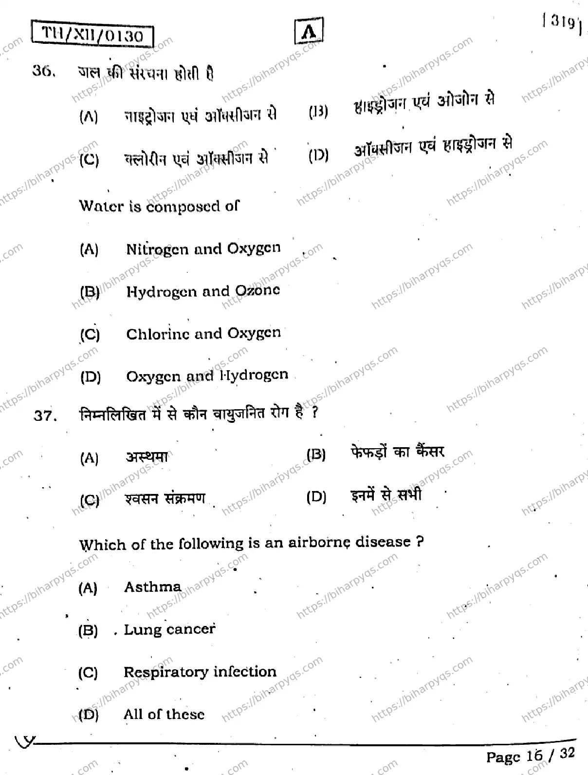 Bihar Board Class 2 2026 HOME SCIENCE SET A Question Bank - Page 16