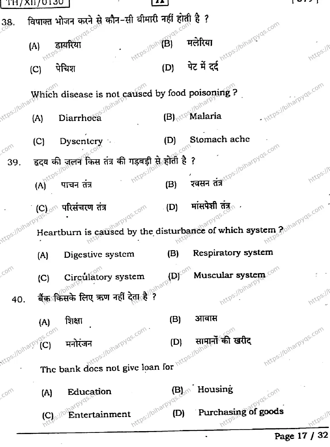 Bihar Board Class 2 2026 HOME SCIENCE SET A Question Bank - Page 17