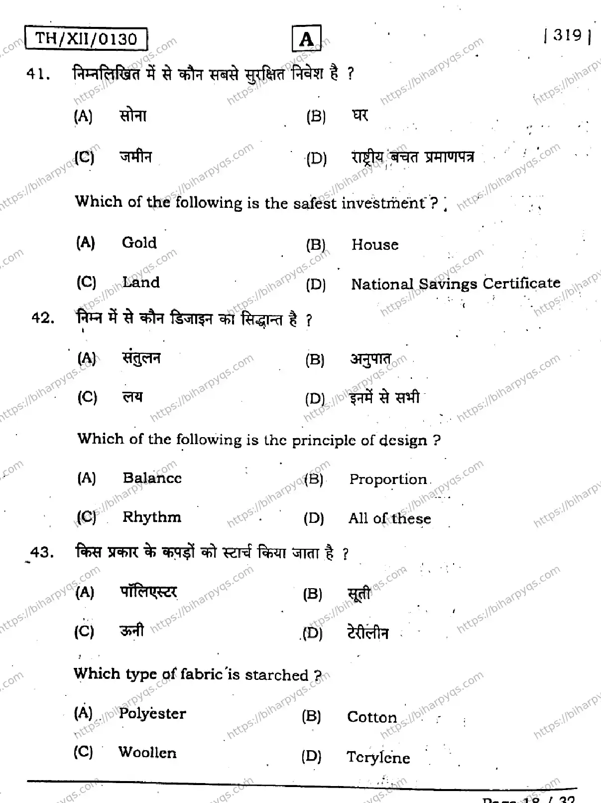 Bihar Board Class 2 2026 HOME SCIENCE SET A Question Bank - Page 18