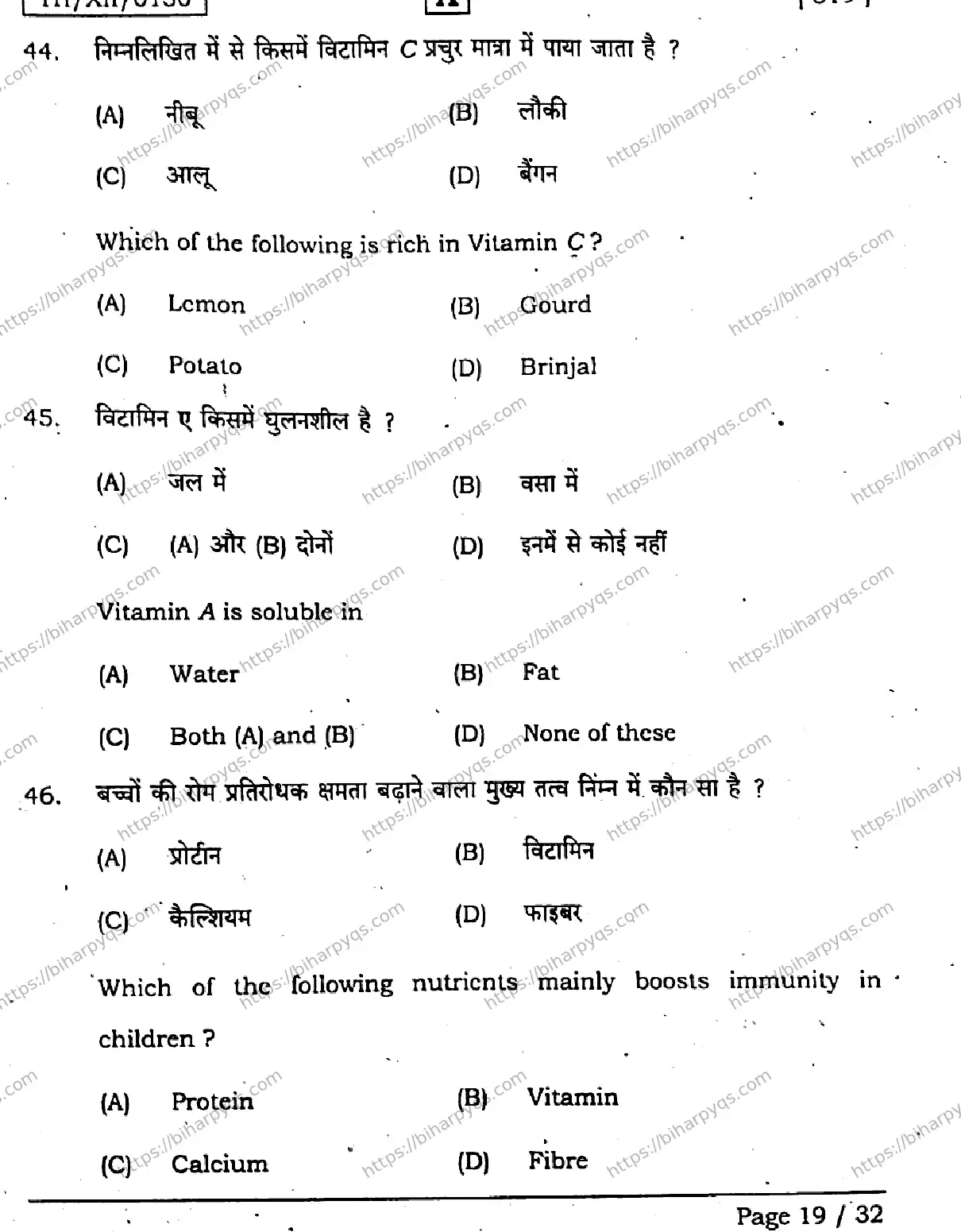 Bihar Board Class 2 2026 HOME SCIENCE SET A Question Bank - Page 19