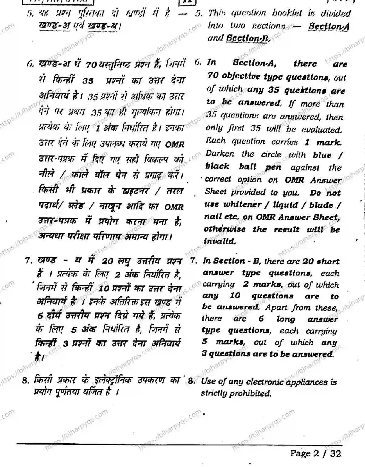 Bihar Board Class 2 2026 HOME SCIENCE SET A Question Bank - Page 2