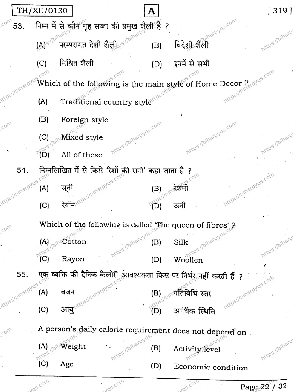 Bihar Board Class 2 2026 HOME SCIENCE SET A Question Bank - Page 22