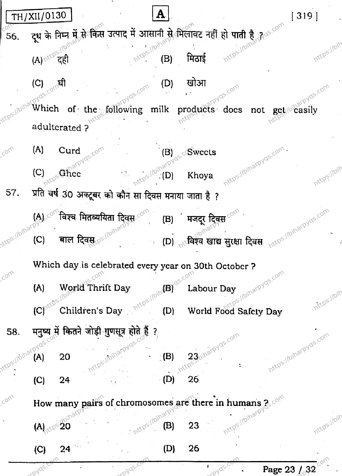 Bihar Board Class 2 2026 HOME SCIENCE SET A Question Bank - Page 23
