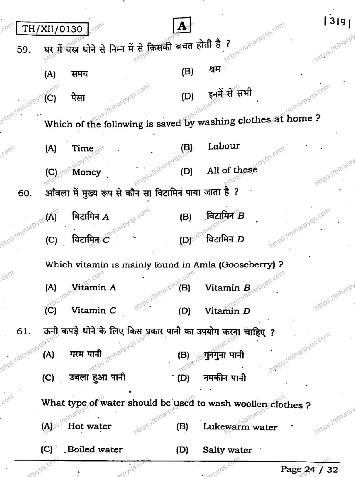 Bihar Board Class 2 2026 HOME SCIENCE SET A Question Bank - Page 24