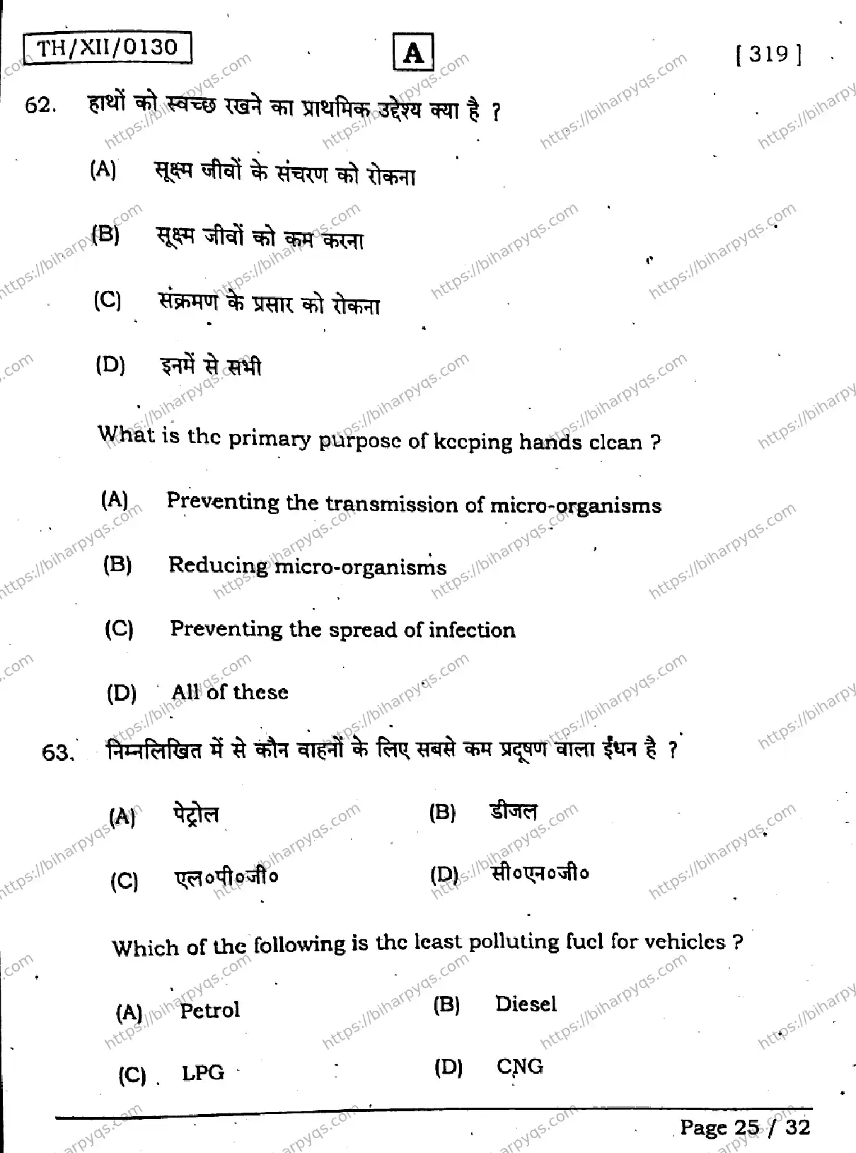 Bihar Board Class 2 2026 HOME SCIENCE SET A Question Bank - Page 25