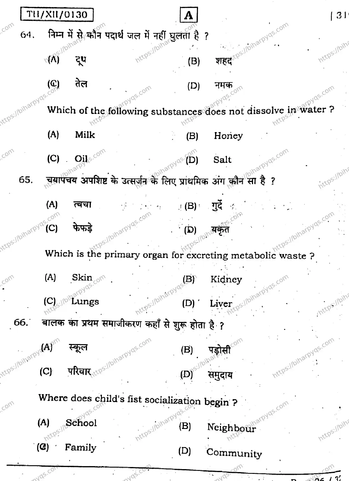 Bihar Board Class 2 2026 HOME SCIENCE SET A Question Bank - Page 26