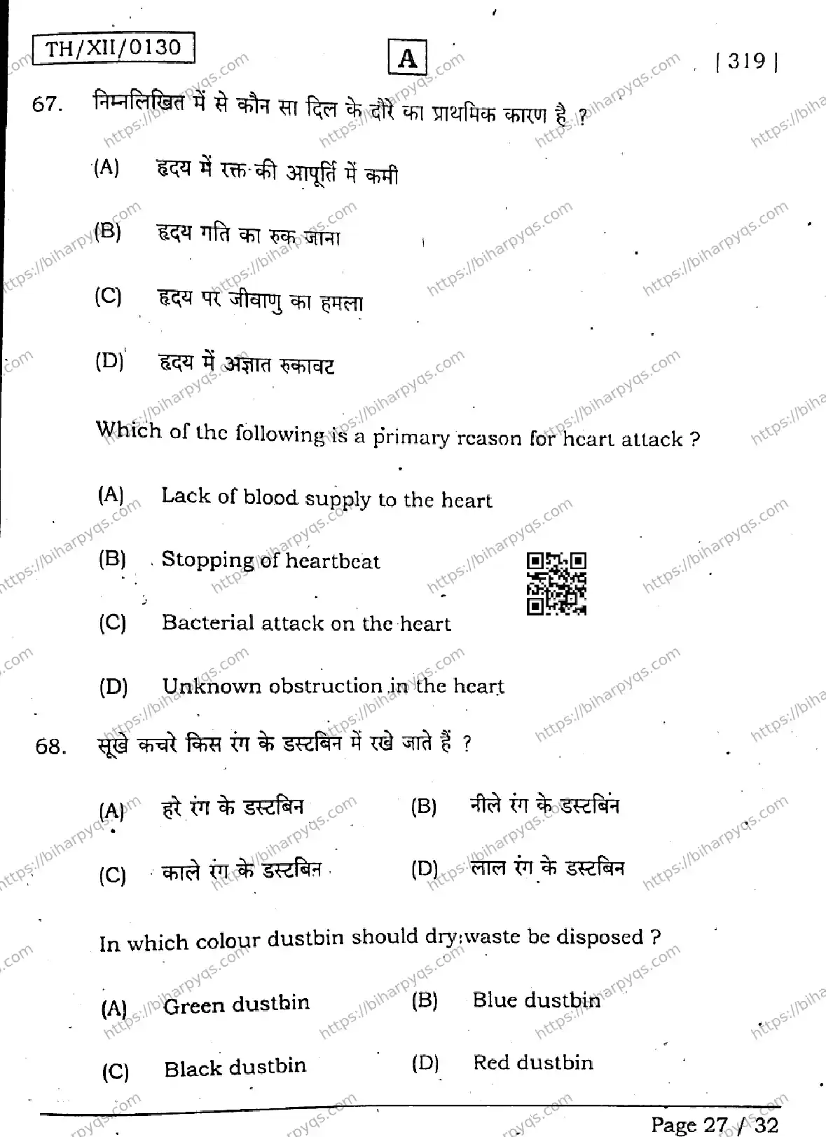 Bihar Board Class 2 2026 HOME SCIENCE SET A Question Bank - Page 27