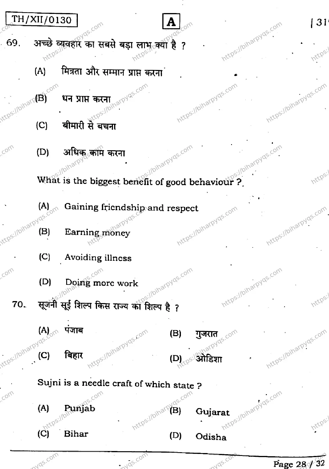 Bihar Board Class 2 2026 HOME SCIENCE SET A Question Bank - Page 28