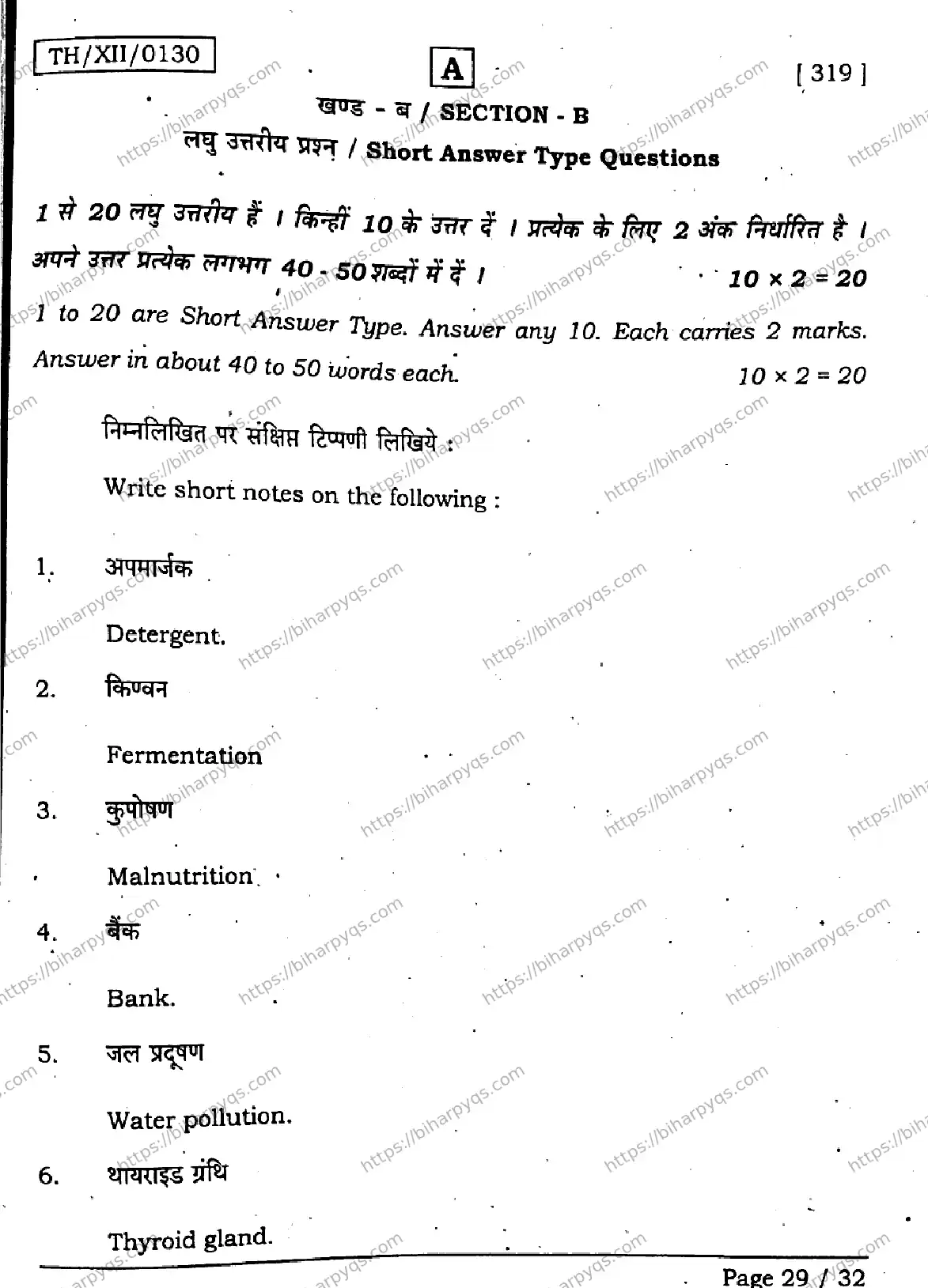 Bihar Board Class 2 2026 HOME SCIENCE SET A Question Bank - Page 29