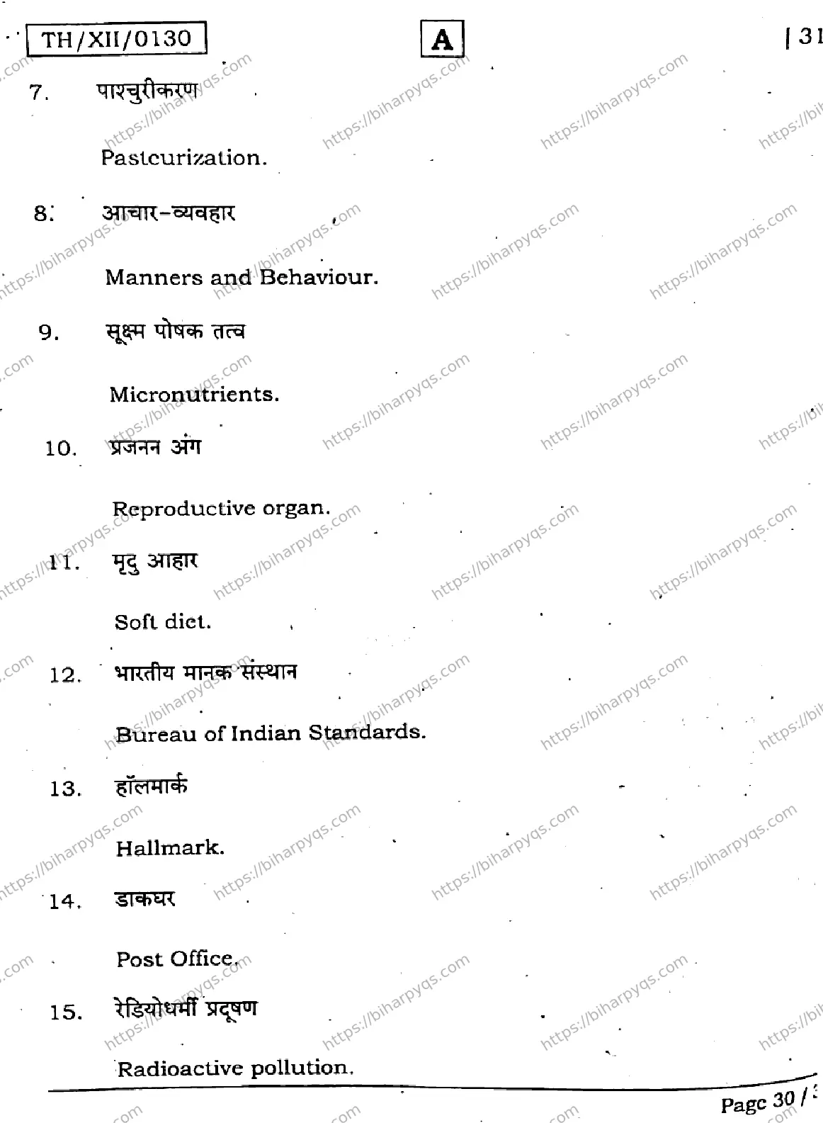 Bihar Board Class 2 2026 HOME SCIENCE SET A Question Bank - Page 30