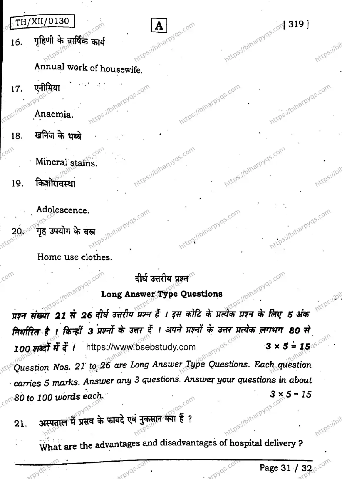 Bihar Board Class 2 2026 HOME SCIENCE SET A Question Bank - Page 31