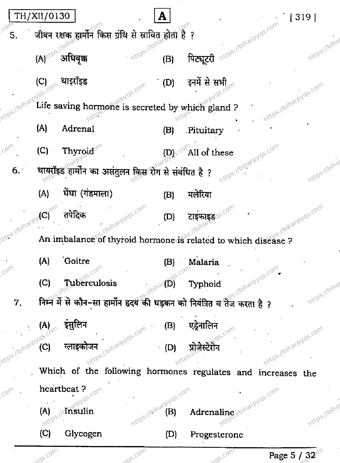 Bihar Board Class 2 2026 HOME SCIENCE SET A Question Bank - Page 5