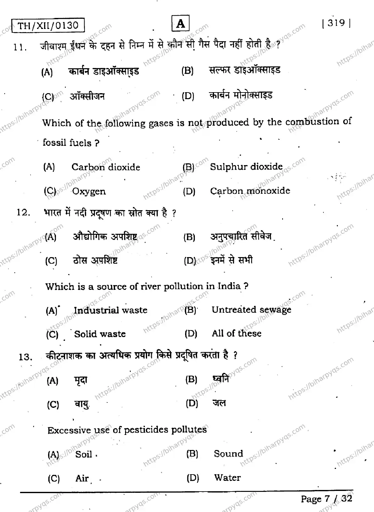 Bihar Board Class 2 2026 HOME SCIENCE SET A Question Bank - Page 7