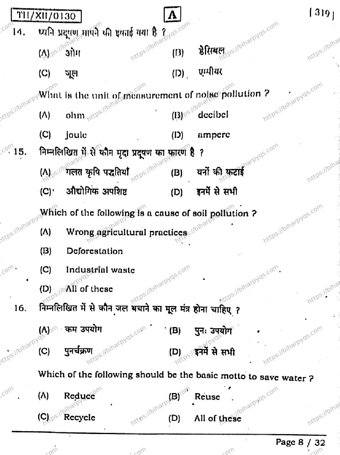 Bihar Board Class 2 2026 HOME SCIENCE SET A Question Bank - Page 8