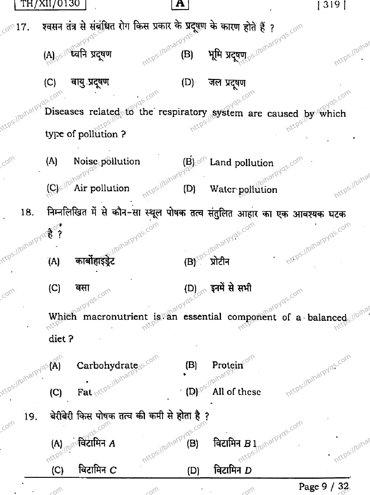 Bihar Board Class 2 2026 HOME SCIENCE SET A Question Bank - Page 9