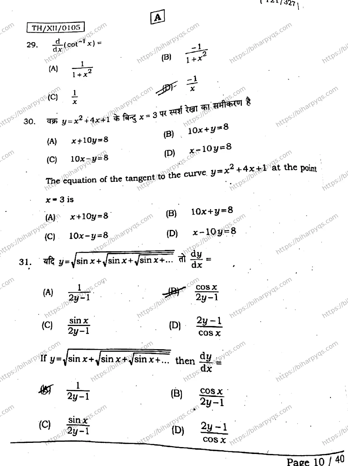 Bihar Board Class 12 2026 MATHEMATICS SET A Question Bank - Page 10