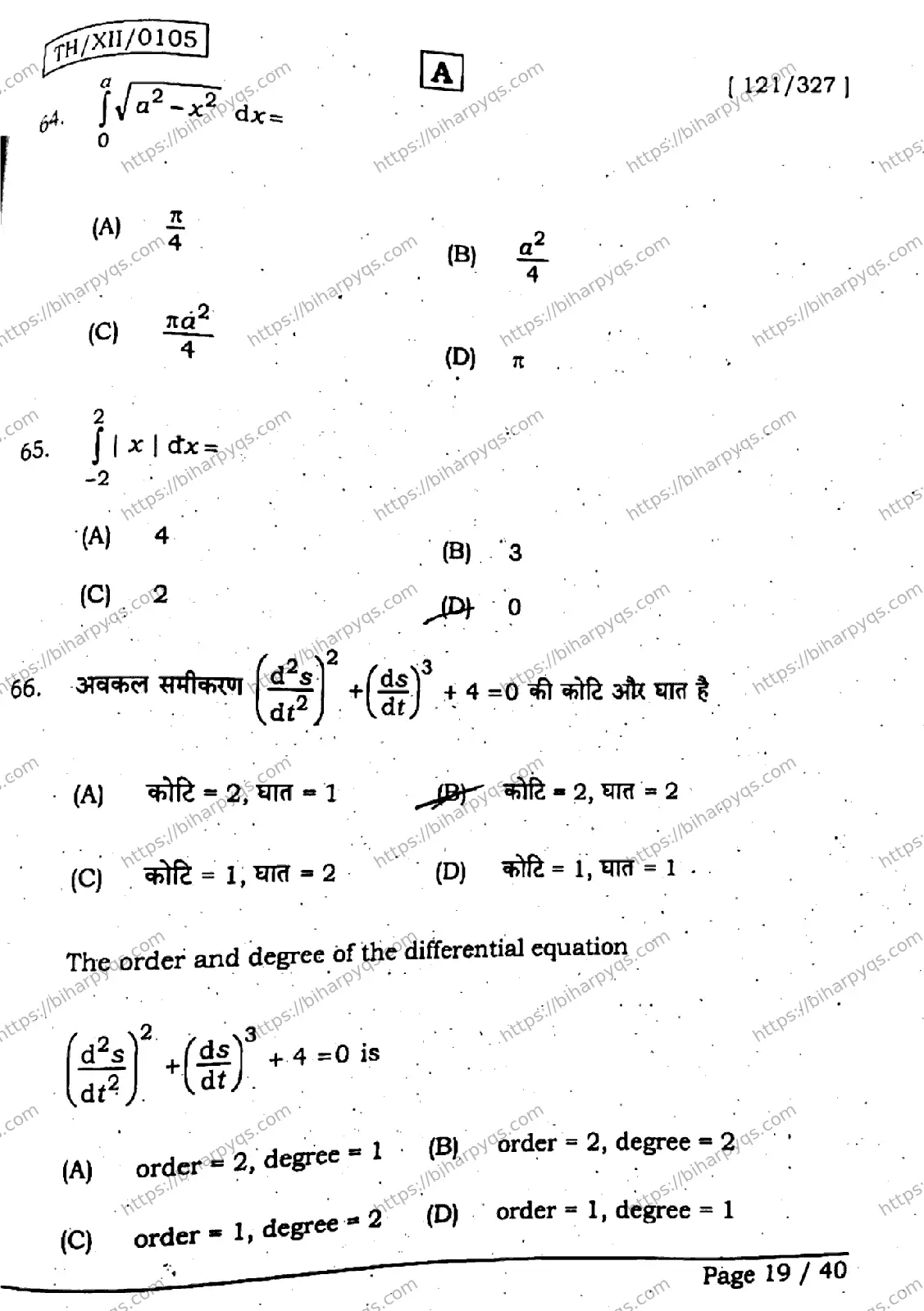 Bihar Board Class 12 2026 MATHEMATICS SET A Question Bank - Page 19