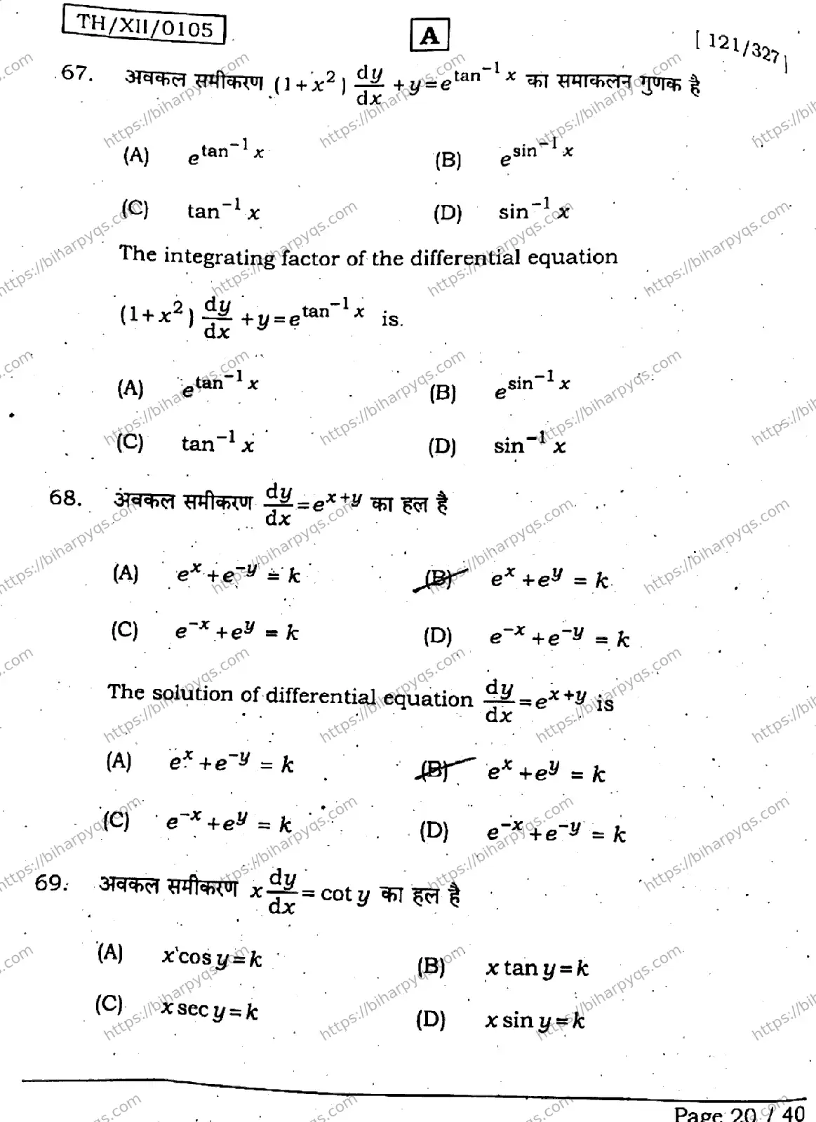 Bihar Board Class 12 2026 MATHEMATICS SET A Question Bank - Page 20