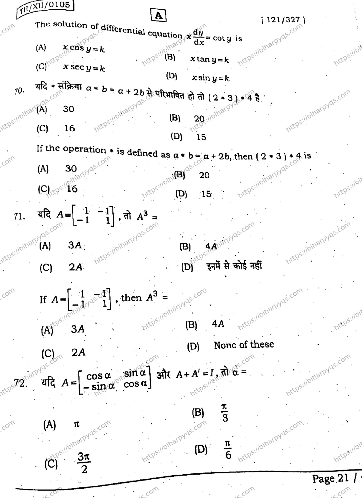 Bihar Board Class 12 2026 MATHEMATICS SET A Question Bank - Page 21