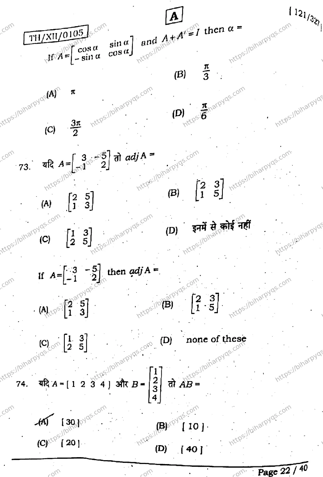 Bihar Board Class 12 2026 MATHEMATICS SET A Question Bank - Page 22