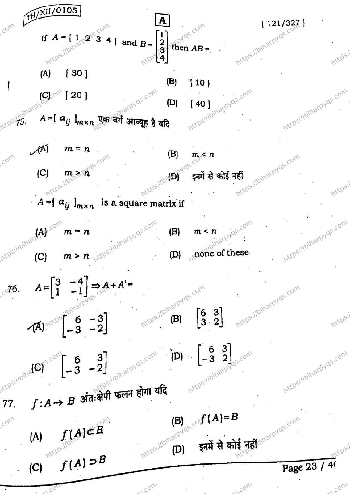 Bihar Board Class 12 2026 MATHEMATICS SET A Question Bank - Page 23