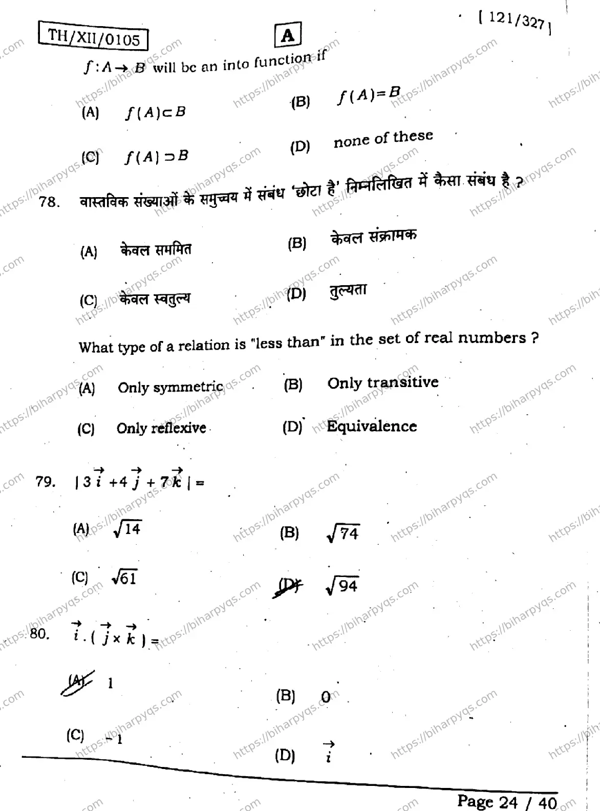 Bihar Board Class 12 2026 MATHEMATICS SET A Question Bank - Page 24