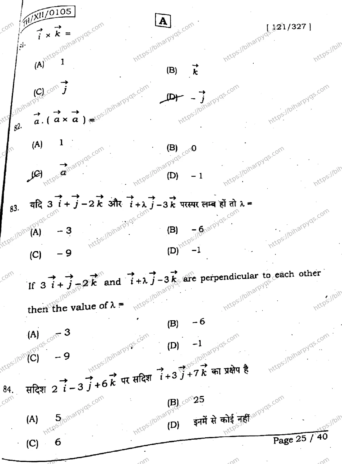 Bihar Board Class 12 2026 MATHEMATICS SET A Question Bank - Page 25