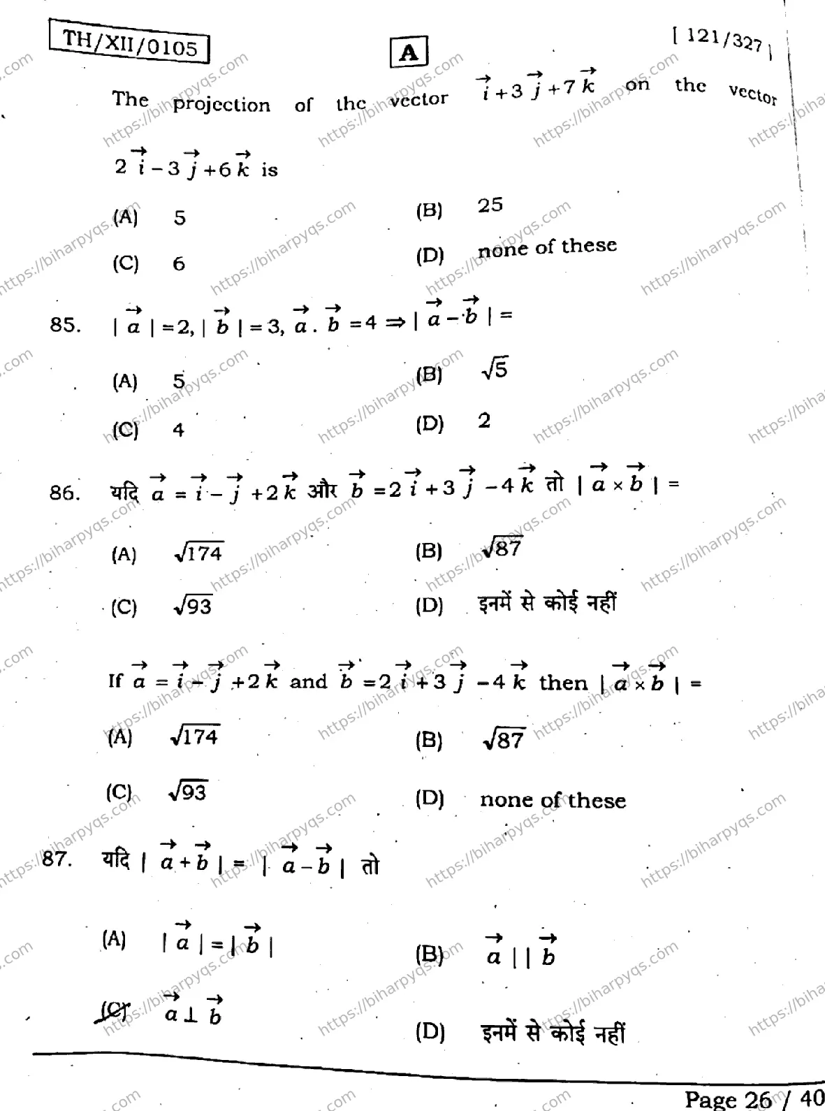 Bihar Board Class 12 2026 MATHEMATICS SET A Question Bank - Page 26