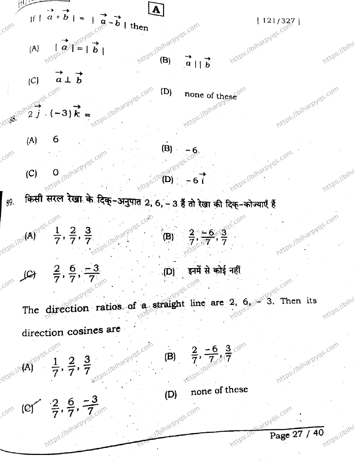 Bihar Board Class 12 2026 MATHEMATICS SET A Question Bank - Page 27