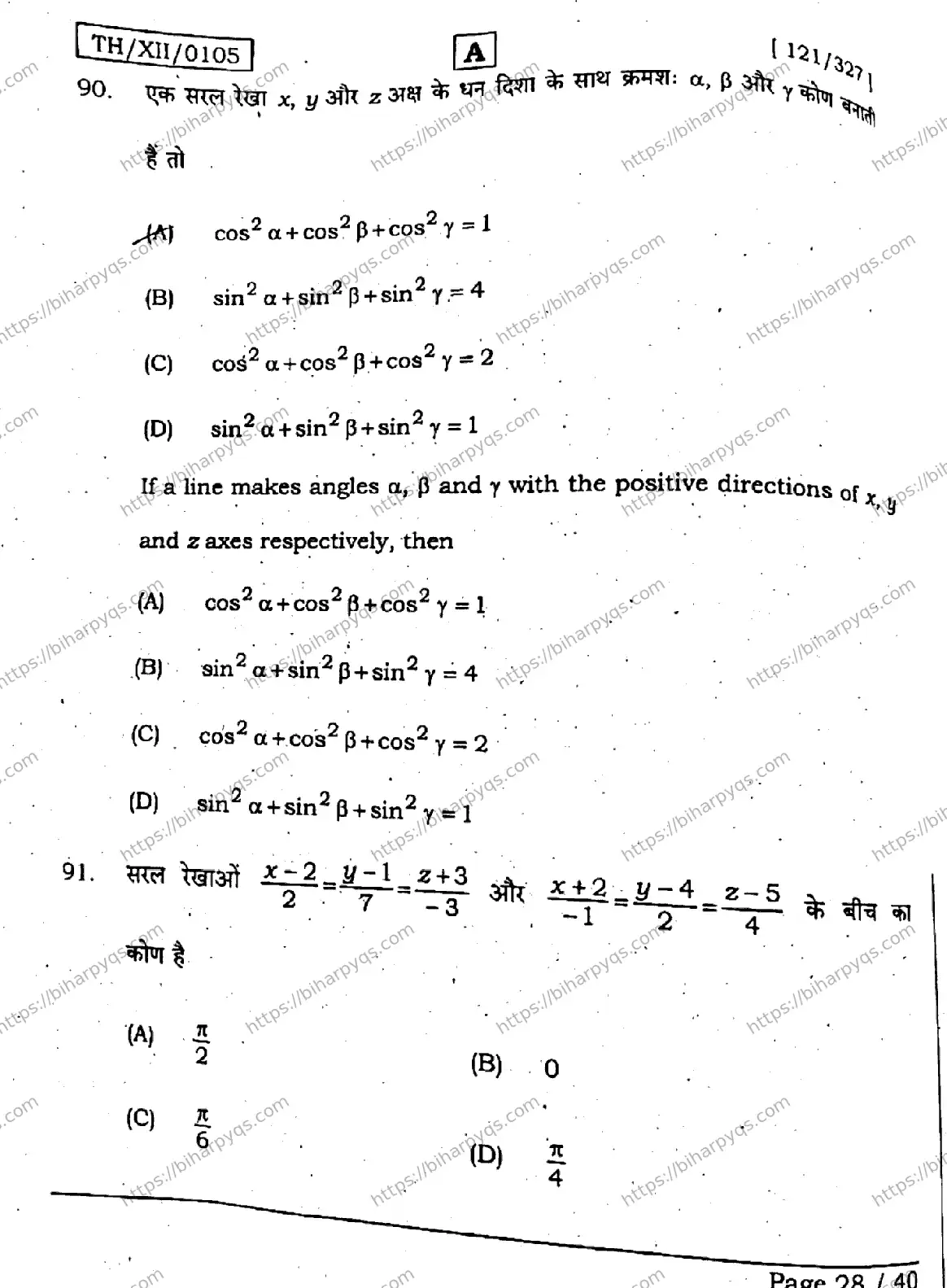 Bihar Board Class 12 2026 MATHEMATICS SET A Question Bank - Page 28