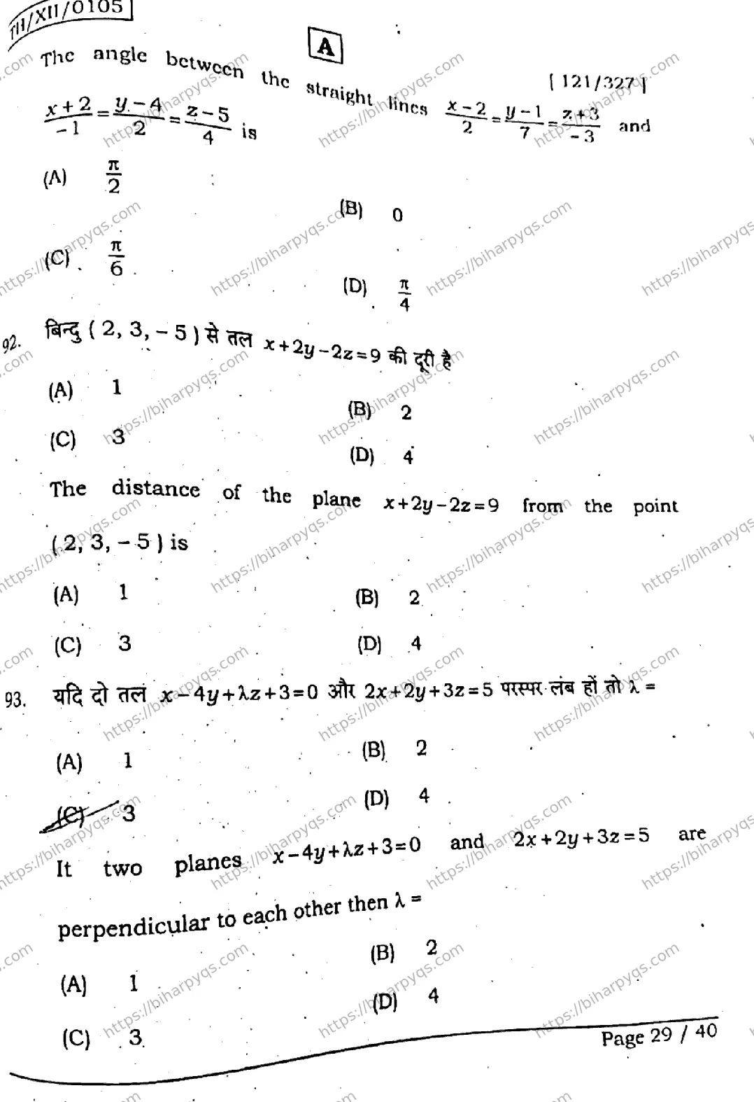 Bihar Board Class 12 2026 MATHEMATICS SET A Question Bank - Page 29