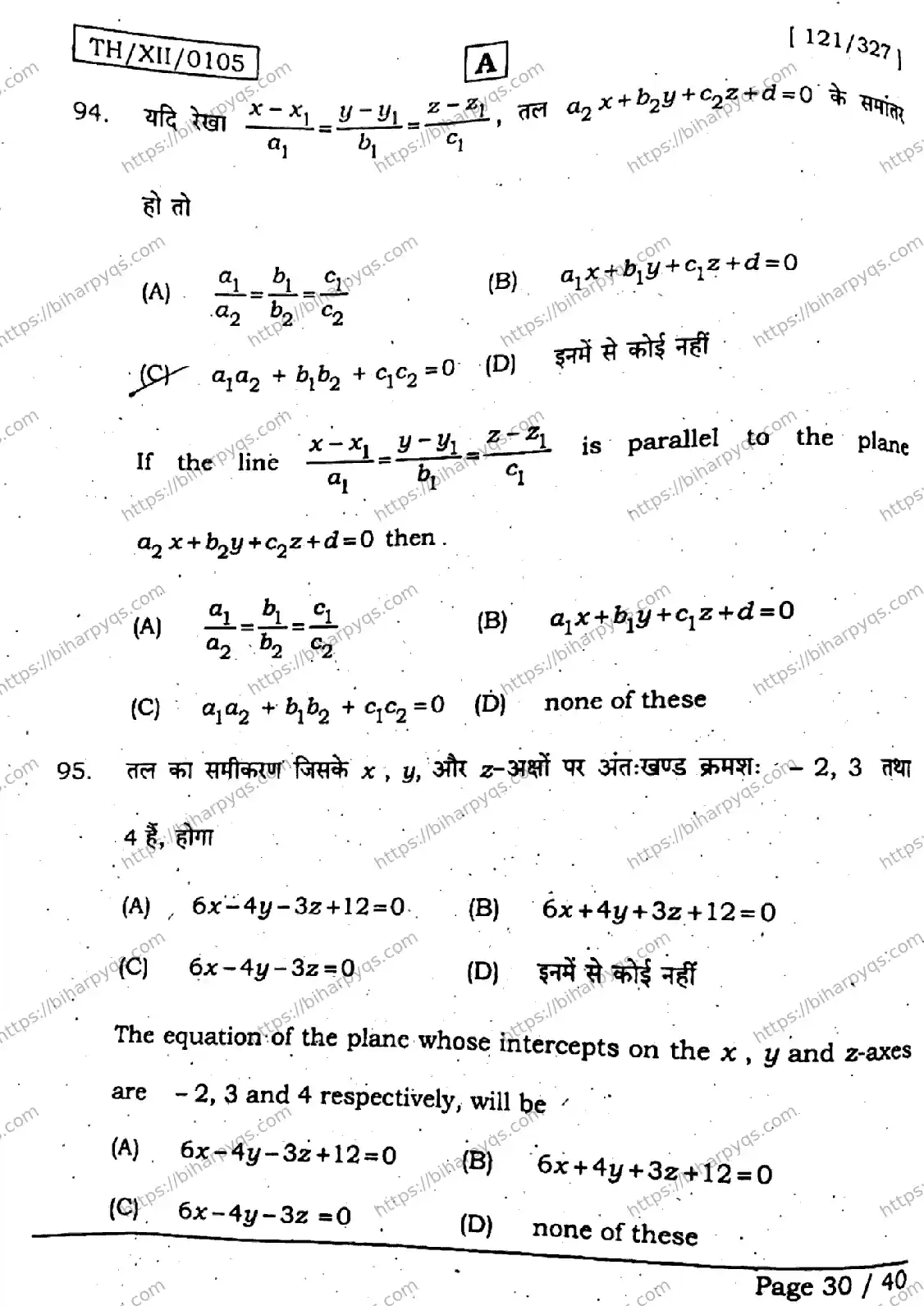 Bihar Board Class 12 2026 MATHEMATICS SET A Question Bank - Page 30
