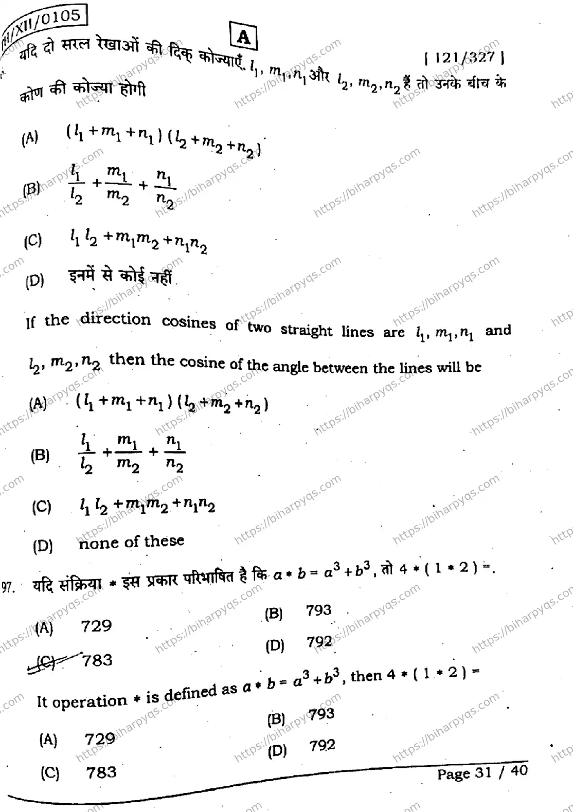 Bihar Board Class 12 2026 MATHEMATICS SET A Question Bank - Page 31