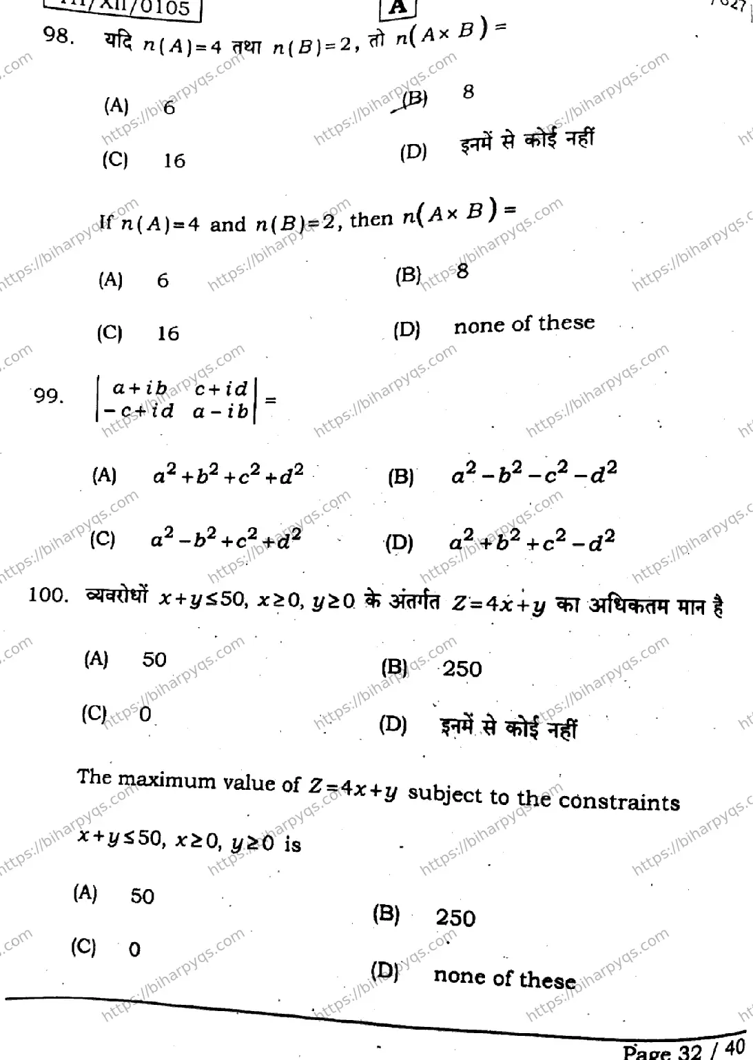 Bihar Board Class 12 2026 MATHEMATICS SET A Question Bank - Page 32