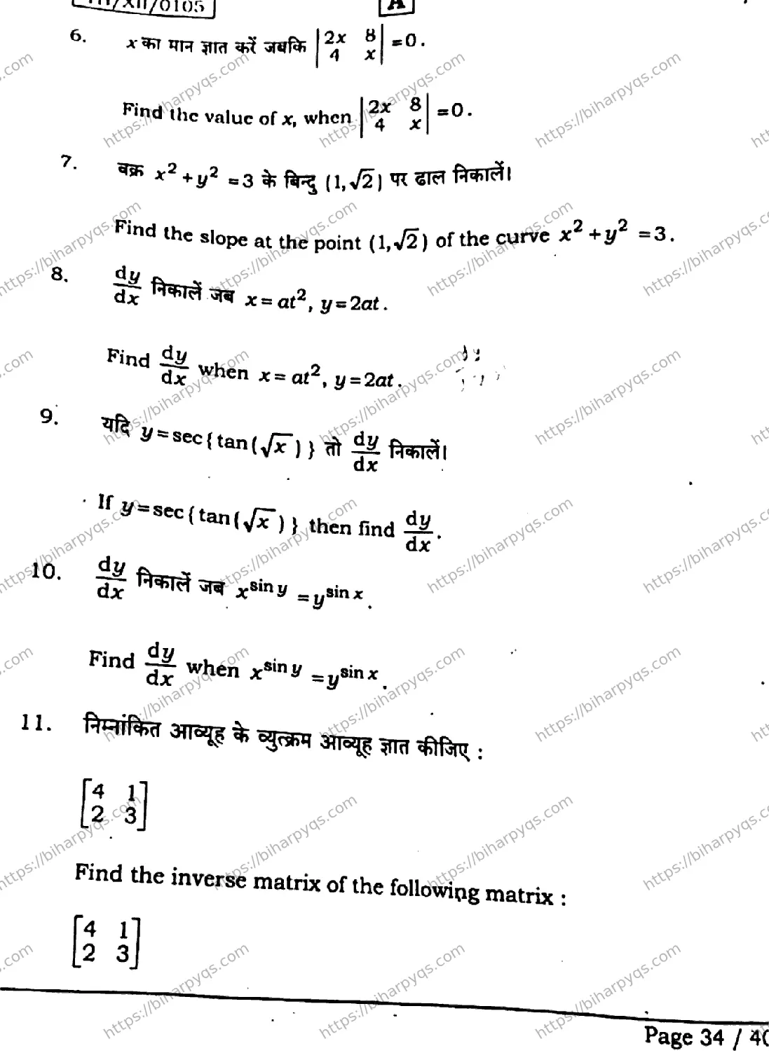 Bihar Board Class 12 2026 MATHEMATICS SET A Question Bank - Page 34