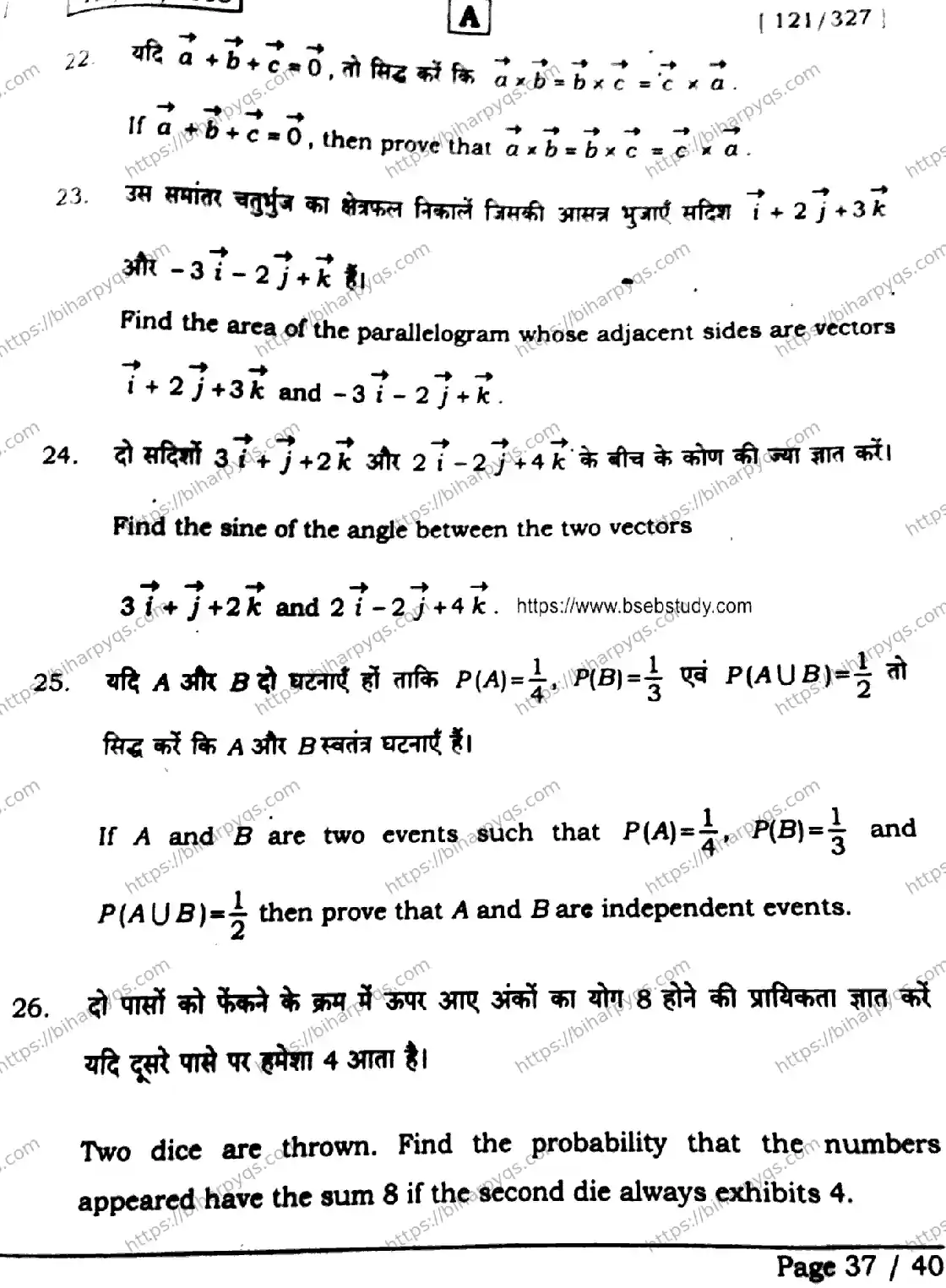 Bihar Board Class 12 2026 MATHEMATICS SET A Question Bank - Page 37