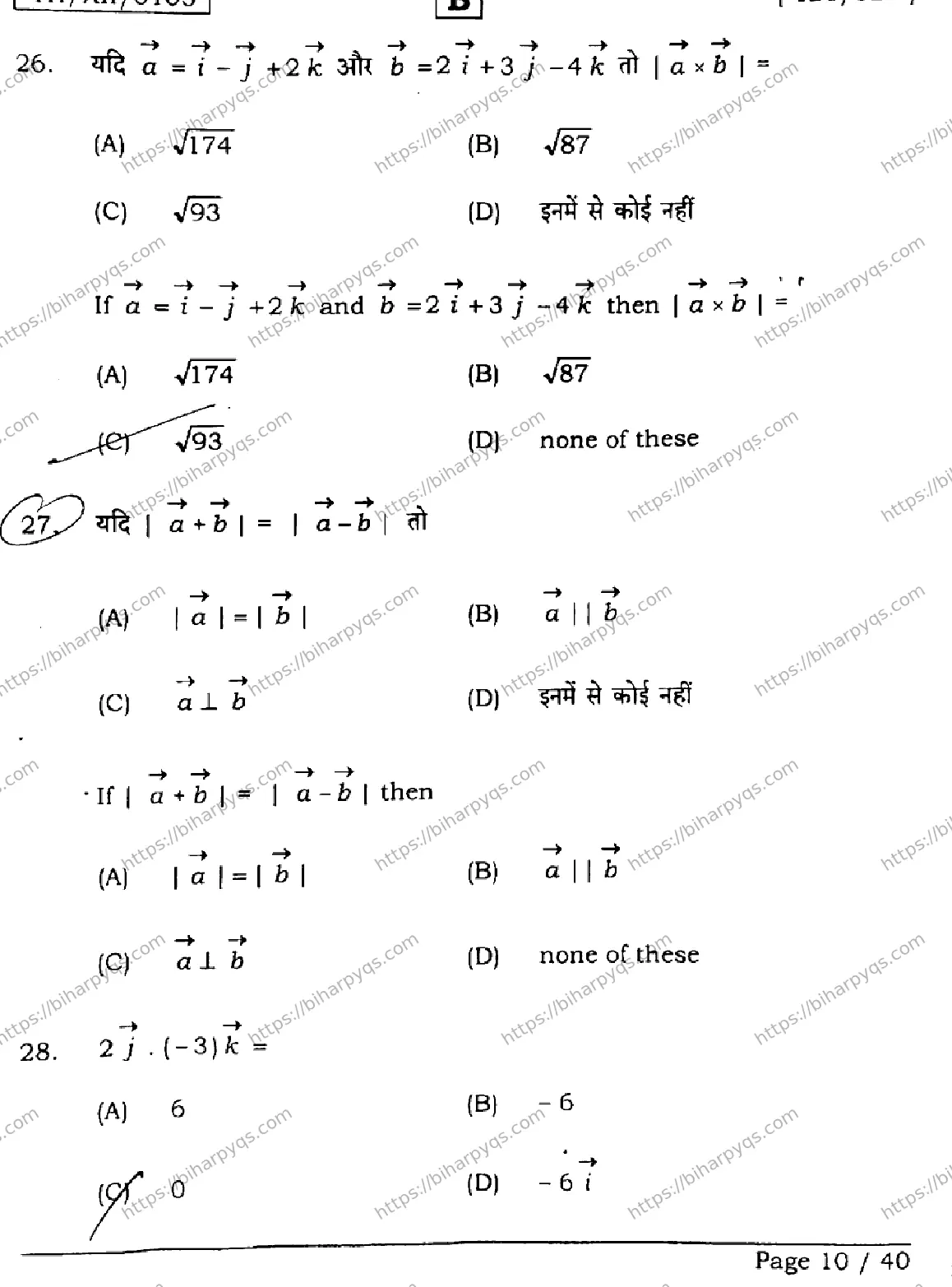 Bihar Board Class 12 2026 MATHEMATICS SET B Question Bank - Page 10
