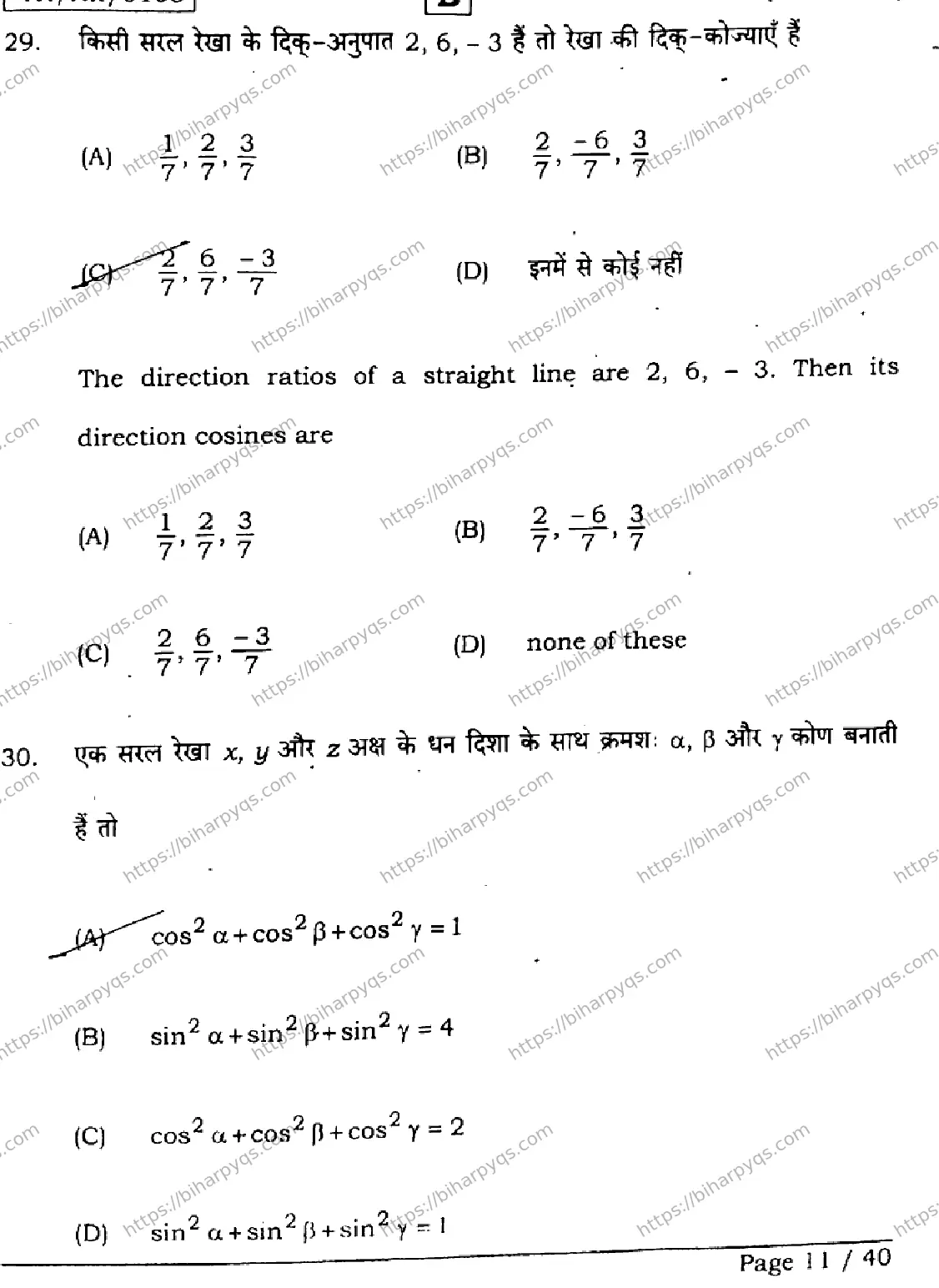 Bihar Board Class 12 2026 MATHEMATICS SET B Question Bank - Page 11