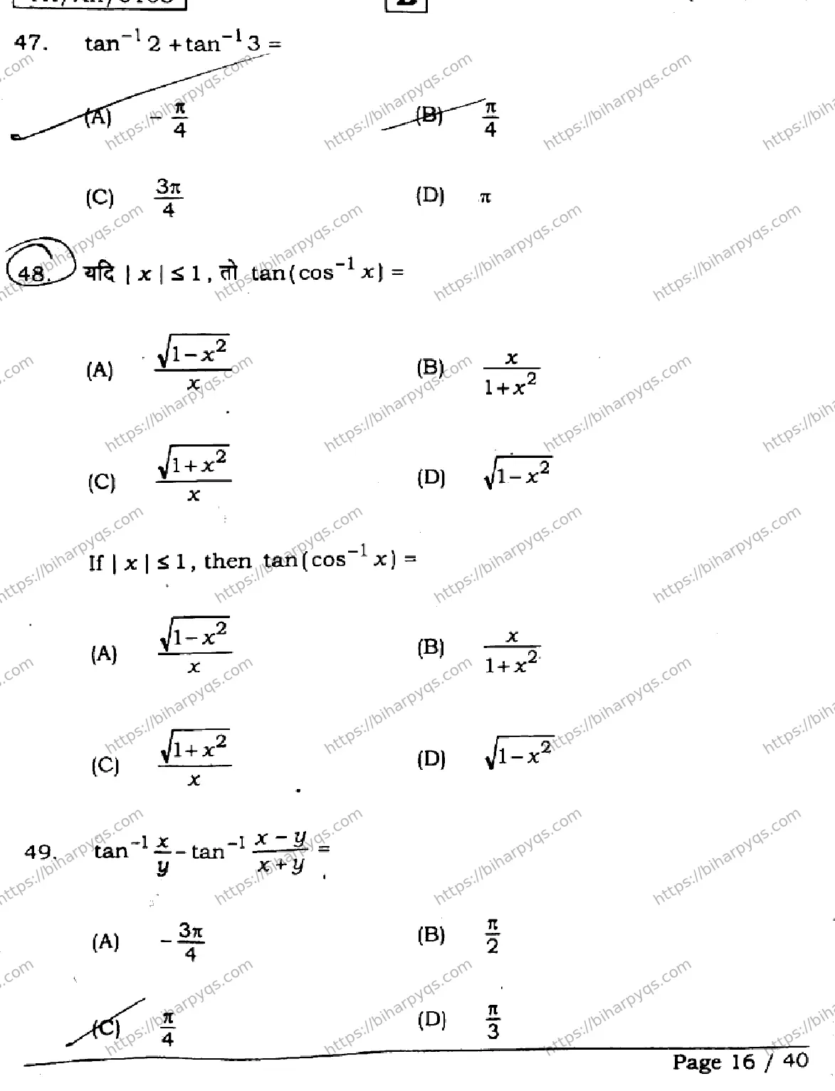 Bihar Board Class 12 2026 MATHEMATICS SET B Question Bank - Page 16