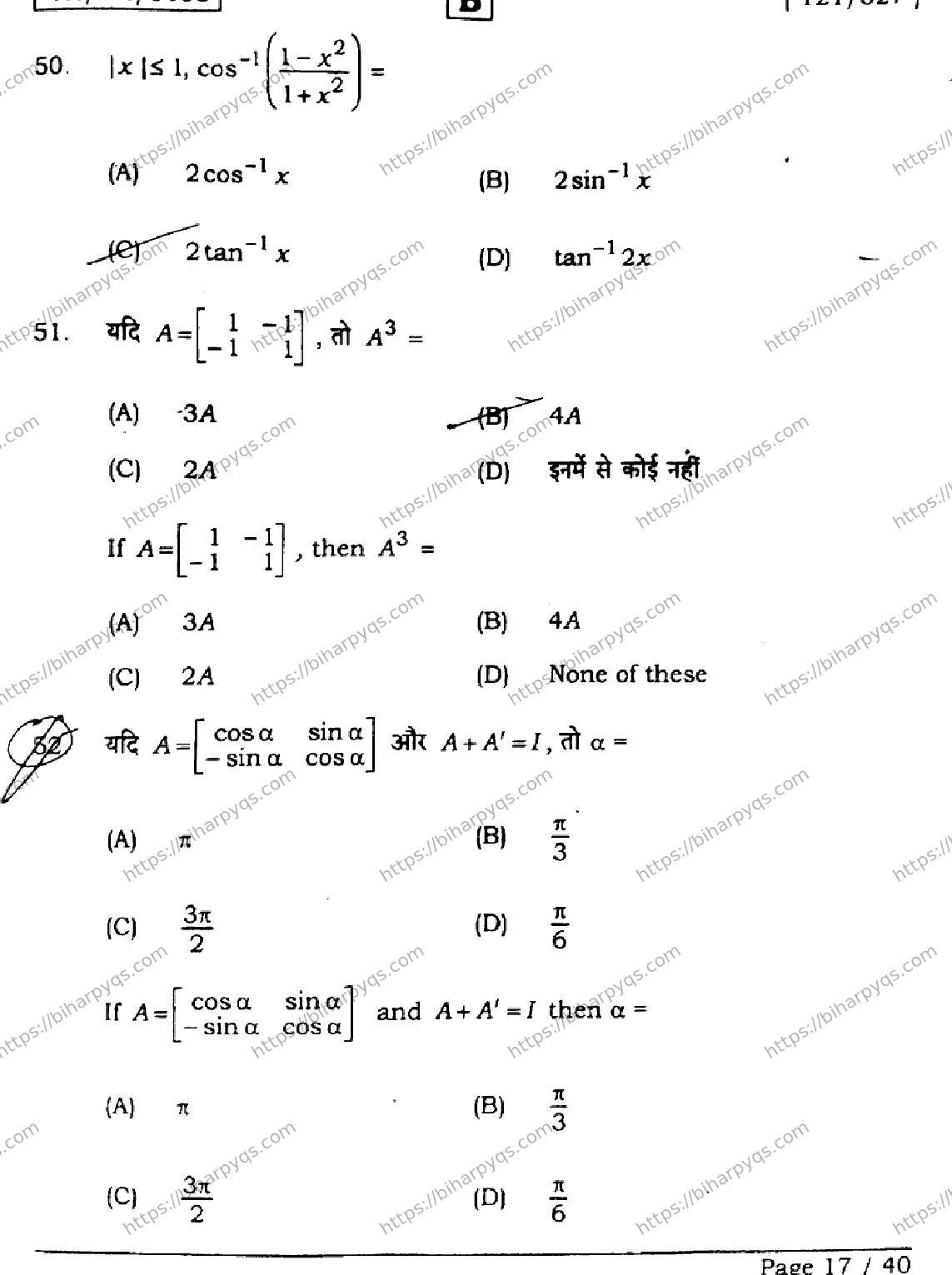 Bihar Board Class 12 2026 MATHEMATICS SET B Question Bank - Page 17