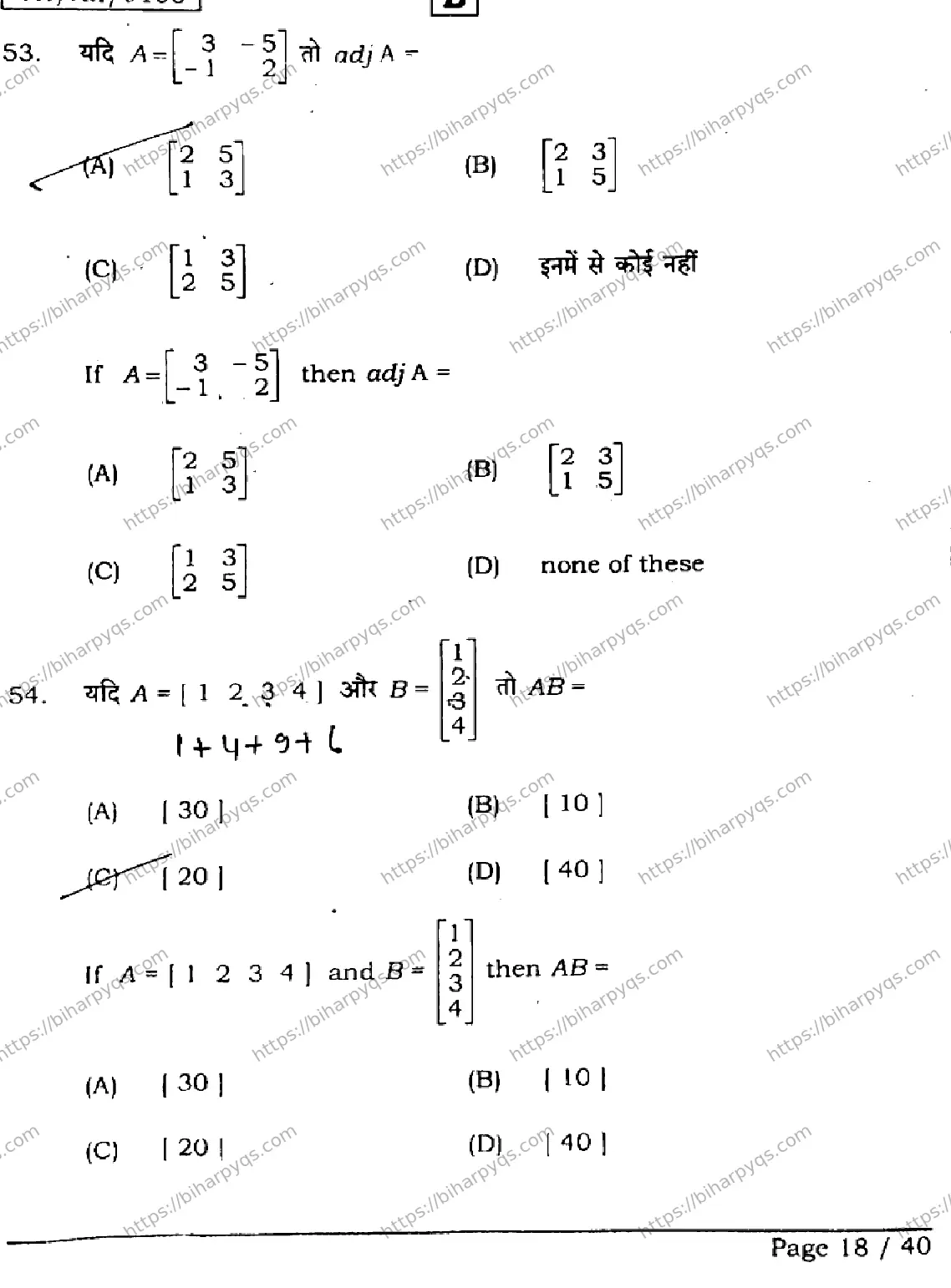 Bihar Board Class 12 2026 MATHEMATICS SET B Question Bank - Page 18