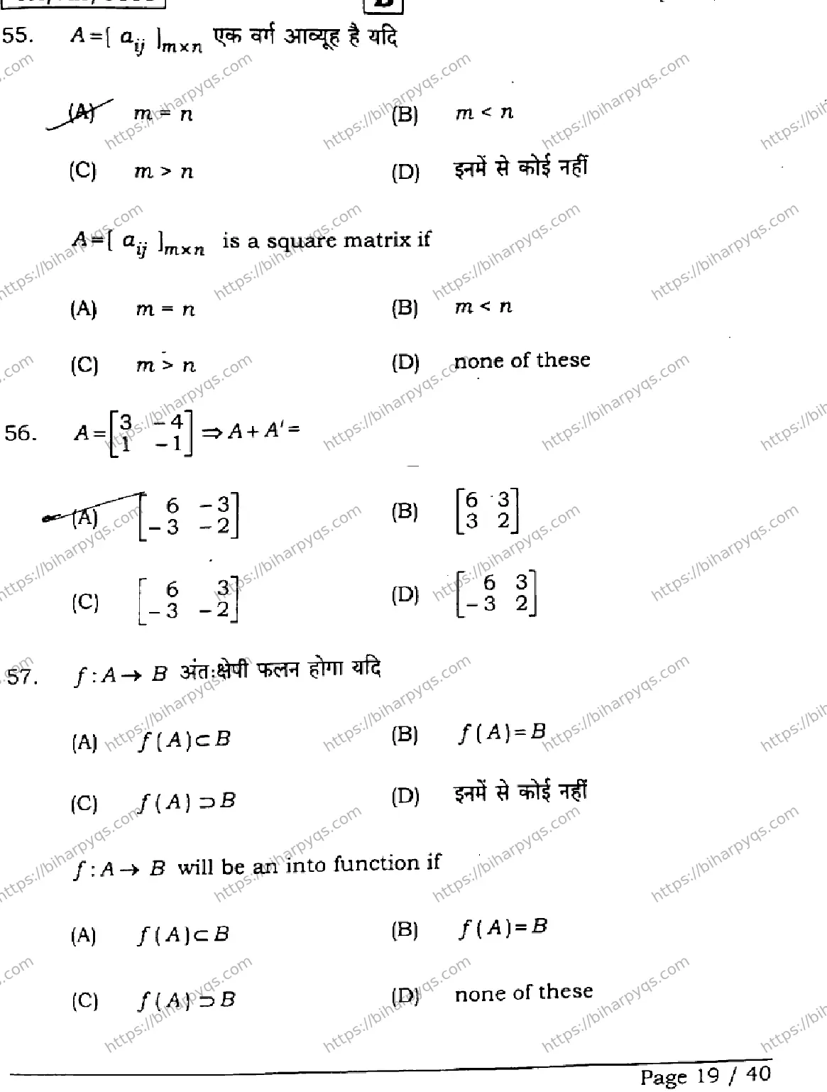Bihar Board Class 12 2026 MATHEMATICS SET B Question Bank - Page 19
