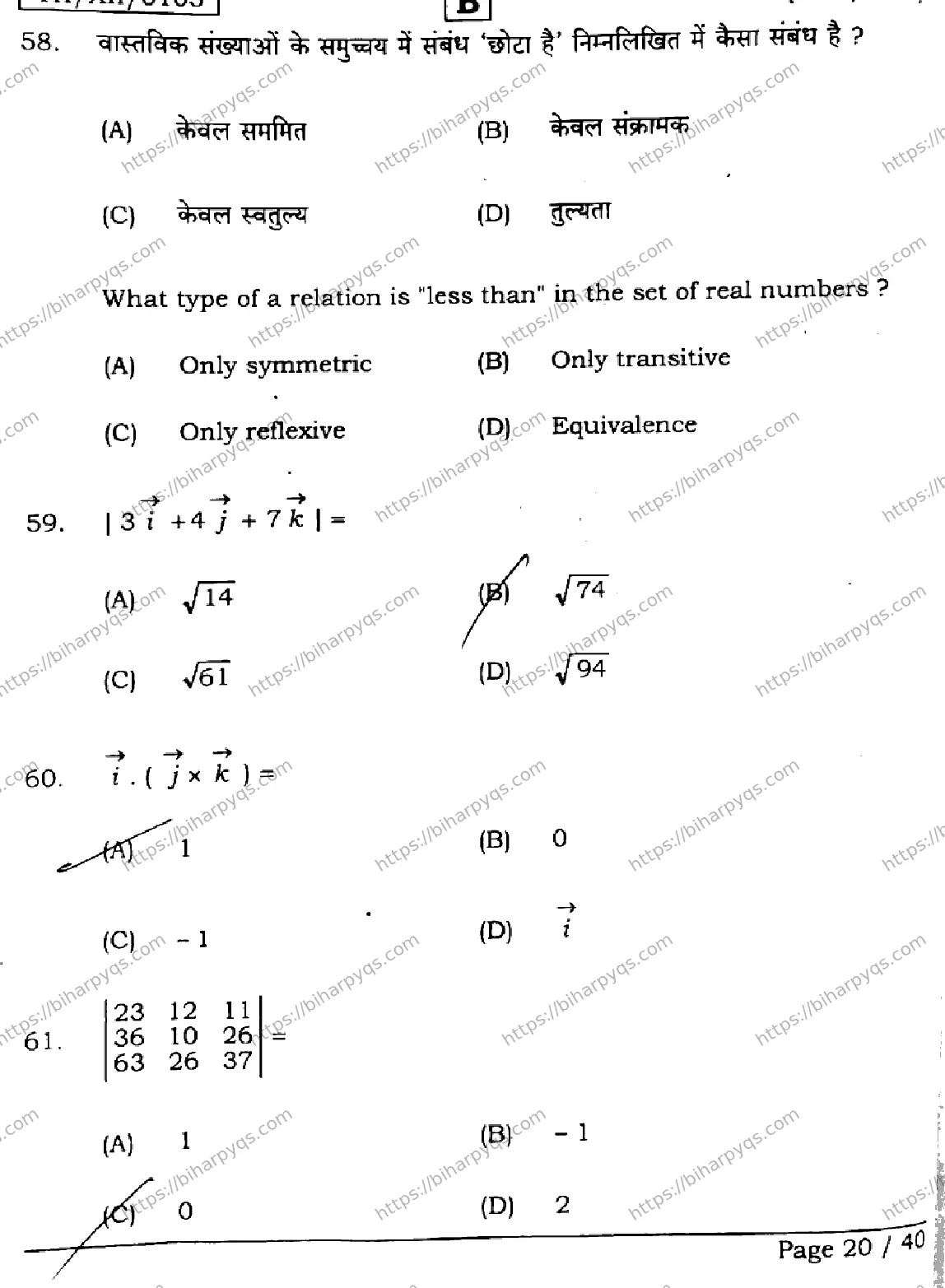 Bihar Board Class 12 2026 MATHEMATICS SET B Question Bank - Page 20