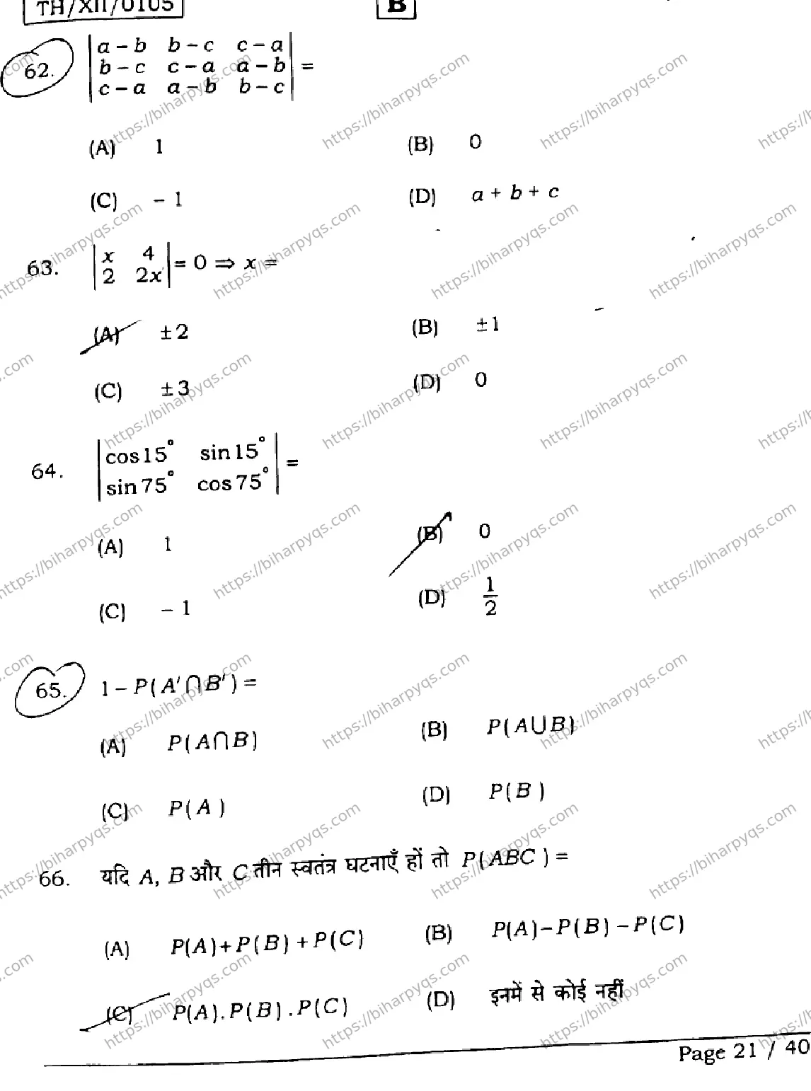 Bihar Board Class 12 2026 MATHEMATICS SET B Question Bank - Page 21