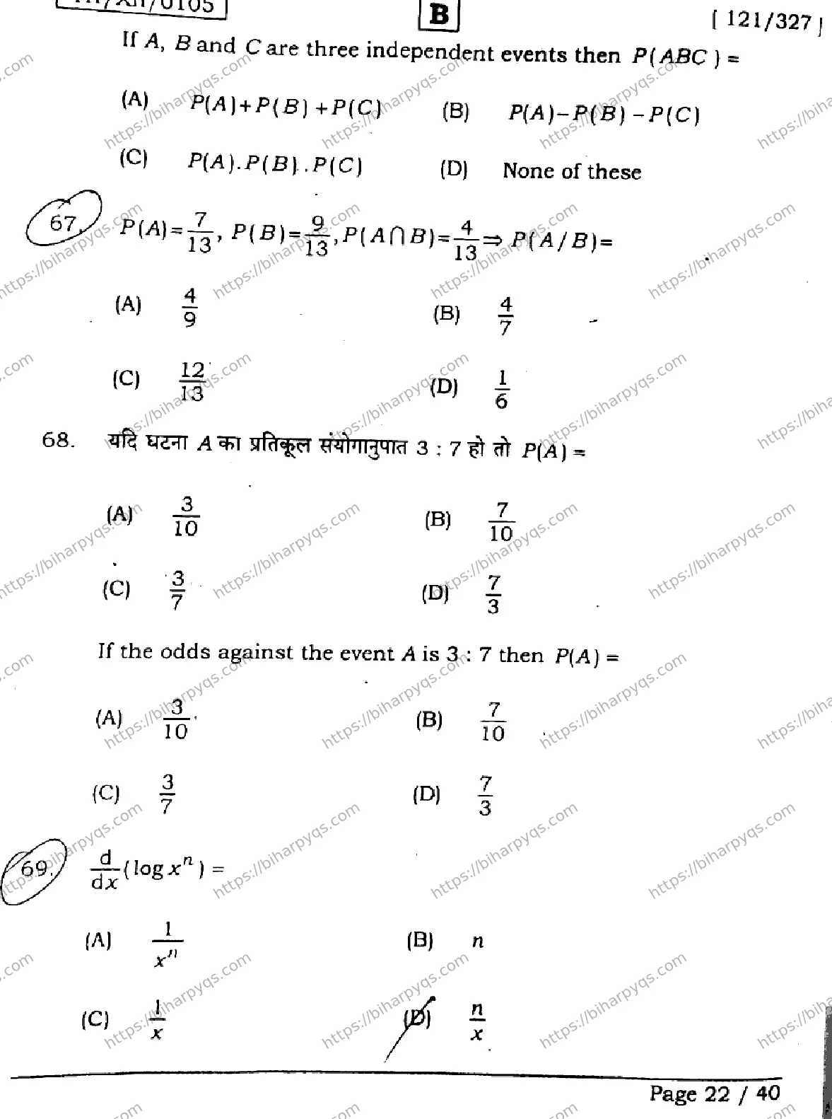 Bihar Board Class 12 2026 MATHEMATICS SET B Question Bank - Page 22